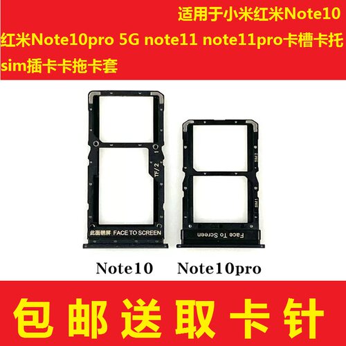 适用于小米红米Note10 11红米note11pro 5G卡槽卡托sim插卡拖卡套