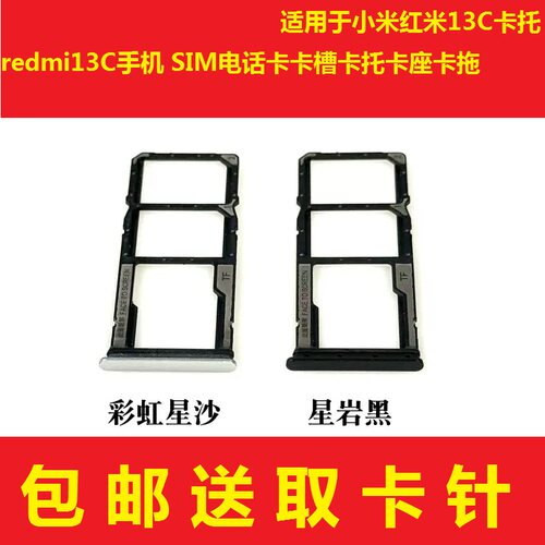 适用于小米红米13C卡托13R redmi14C手机 14RSIM电话卡槽卡座卡拖