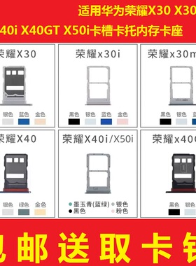 适用华为荣耀X30 X30i max X40 X40i X40GT X50i卡槽卡托内存卡座