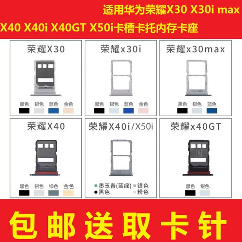 适用华为荣耀X30 X30i max X40 X40i X40GT X50i卡槽卡托内存卡座