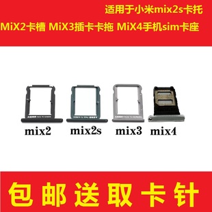 适用于小米mix2s卡托 MiX2卡槽 MiX3插卡卡拖 MiX4手机sim卡座