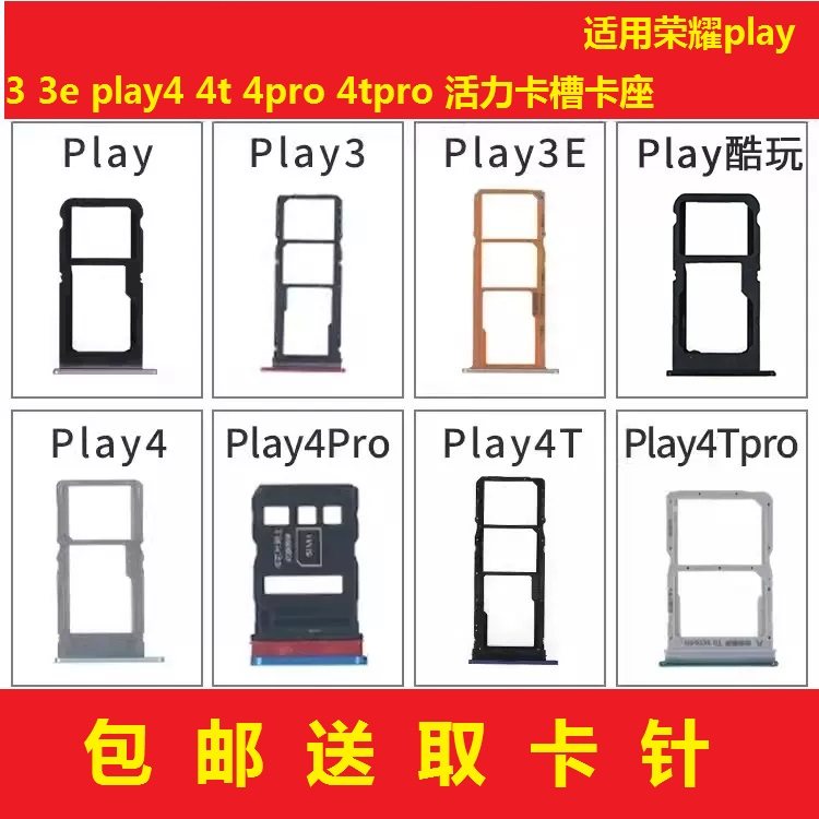 适用荣耀play 3 3e play4 4t 4pro 4tpro畅玩8卡托卡槽手机SIM卡