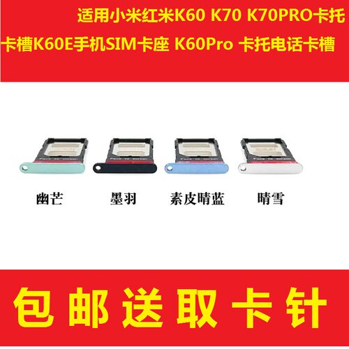 适用小米红米K60 70卡托卡槽K60E手机SIM卡座 K70Pro至尊卡托卡槽