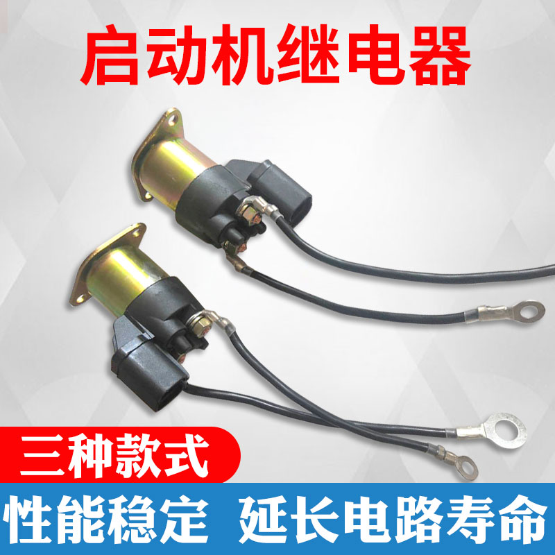 大功率汽车启动继电器24V 28V立式卧式减速马达起动机继电器包邮