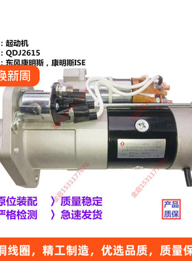东风康明斯东风电器天锦 QDJ2615天龙ISDE电喷起动机马达C4984042
