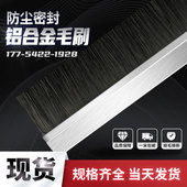 工业毛刷条铝合金毛刷机械防尘密封毛刷条定做毛刷子工业用条刷