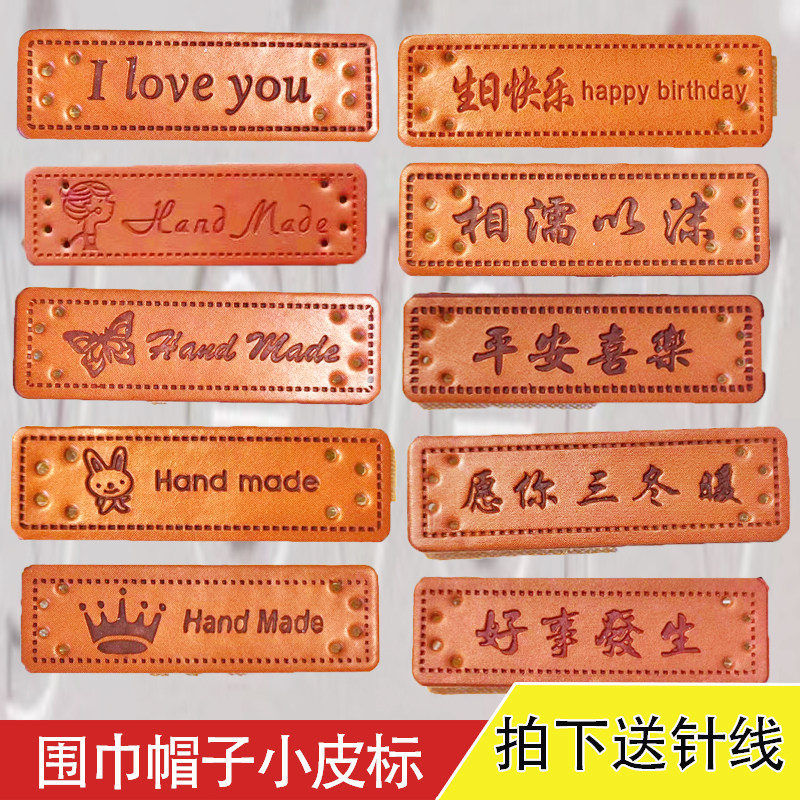 围巾帽子装饰品皮标毛线围巾装饰帽子商标材料手工diy饰品标签贴,居家布艺,其他/配件/DIY/缝纫,淘宝优惠券,粉丝福利购,淘宝优惠卷