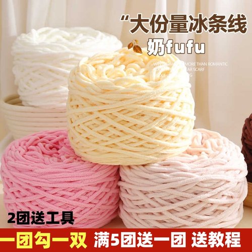 大团3.3两冰条线粗毛线团手工diy材料勾鞋坐垫钩拖鞋男女编织围巾