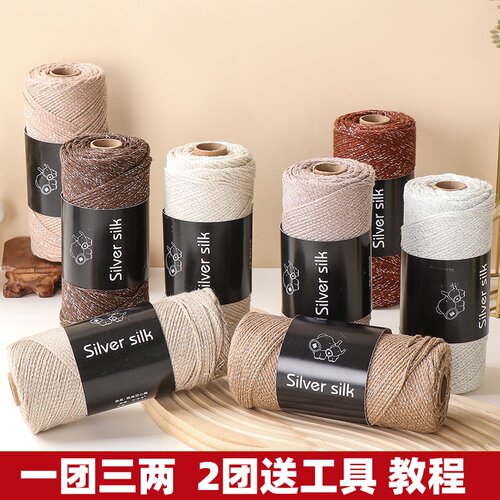 150克银丝棉亮丝毛线团2mm空心棉材料包钩针编织包包帽子垫子线