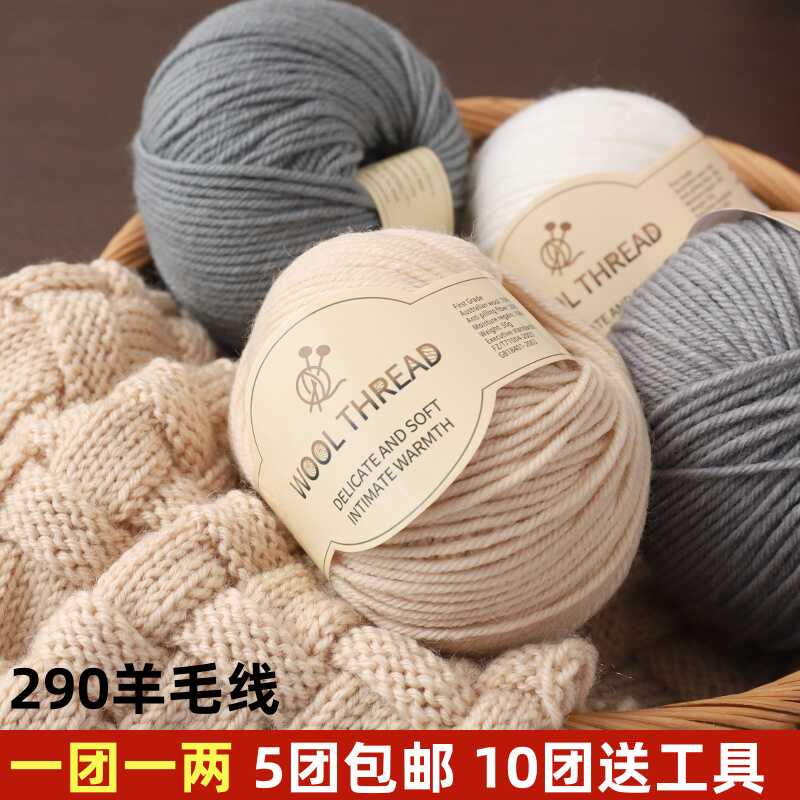 290中粗羊毛线进口美利奴羊毛线