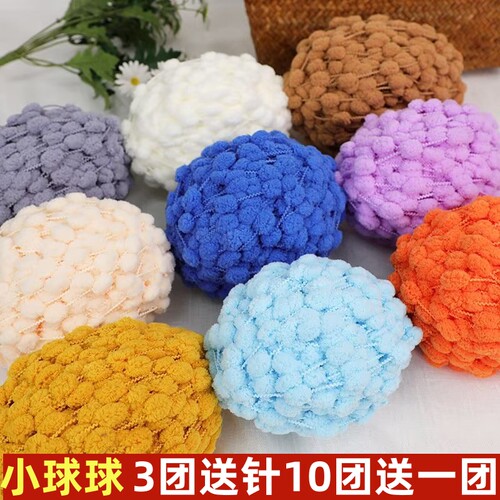 小球粒毛线小号球球线团