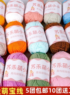 4股精梳棉牛奶毛线团diy围巾