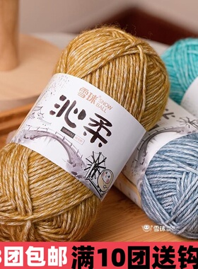 雪球沁柔毛线团宝宝手工编织玩偶diy喷毛纱棉线钩针围巾毛衣材料