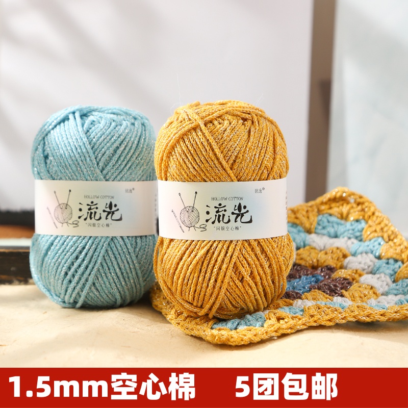 四季圆股亮丝空心棉线1.5m中粗棉麻手工编织diy钩针包包帽子坐垫