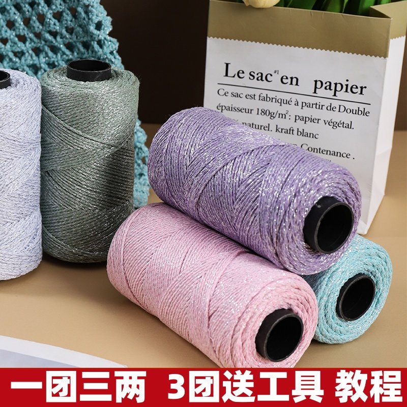 银丝棉亮丝毛线团2mm空心棉手工编织diy材料包钩针编织包帽子垫子