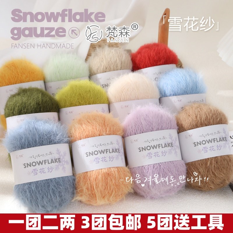 手工diy羊毛混纺雪花纱毛线钩织毛衣帽子毯子围巾编织特色线材料