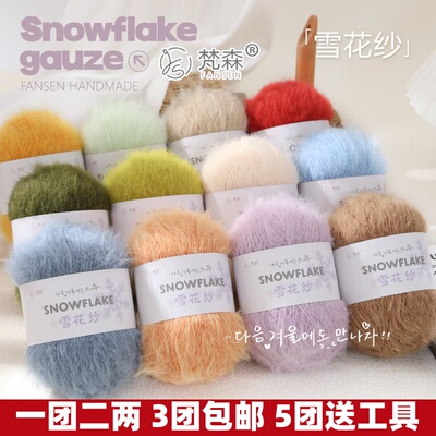 手工diy羊毛混纺雪花纱毛线钩织毛衣帽子毯子围巾编织特色线材料