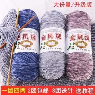 雪尼尔金丝绒毛线团手工diy编织围巾粗线暴力熊材料包钩针勾拖鞋