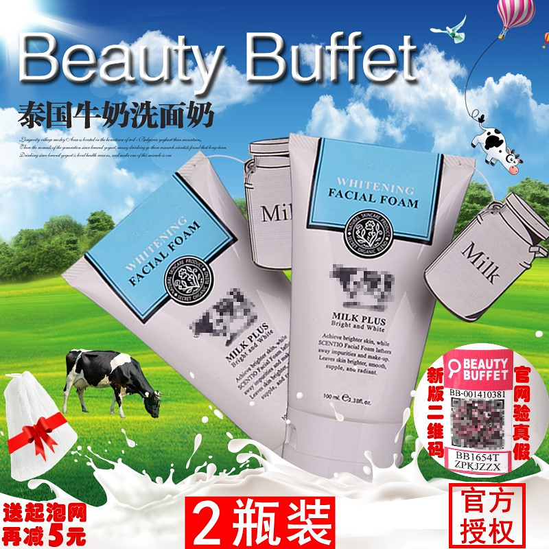 [2瓶]泰国BeautyBuffet Q10牛奶氨基酸洗面奶深层清洁补水洁面乳|ruв категории Средства для ухода за собой, моющее средство - от Buy2taobao.com для оказания профессиональной услуги покупки агента Taobao