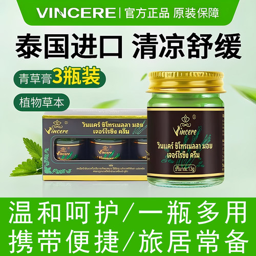 泰国正品香茅青草膏草本植物清凉