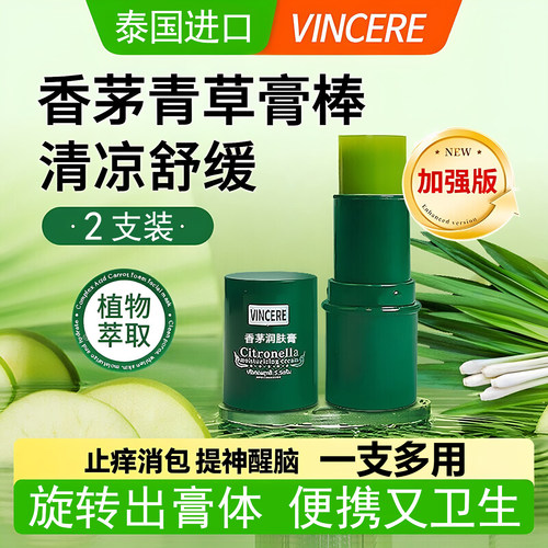 泰国进口青草膏棒香茅清凉消包