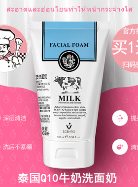 泰国q10牛奶洗面奶beauty buffet嫩白温净控油氨基酸洁面乳男女士