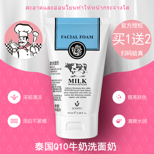 buffet嫩白温净控油氨基酸洁面乳男女士 泰国q10牛奶洗面奶beauty