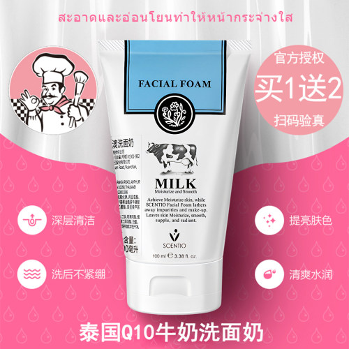 泰国q10牛奶洗面奶温净嫩白控油