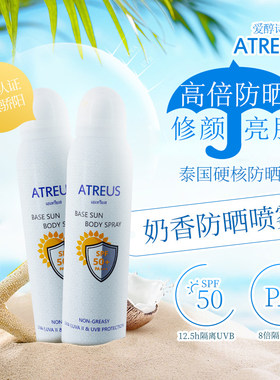 泰国ATREUS奶香防晒喷雾提亮嫩白