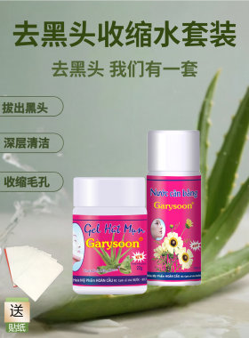 泰国芦荟去黑头金镂梅收缩水套装