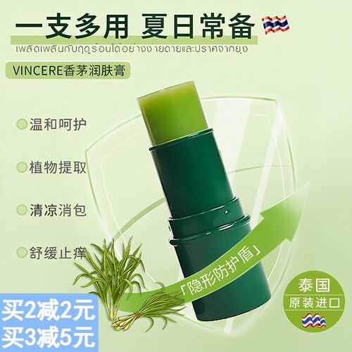 泰国VINCERE香茅青草膏舒缓清凉