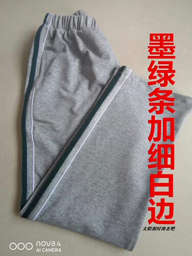 本店定制休闲校服裤纯棉裤子