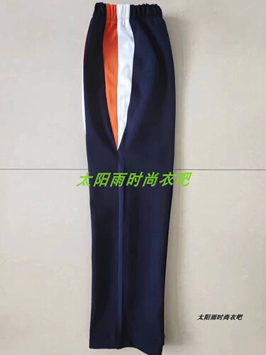 本店定制休闲校服裤纯棉裤子