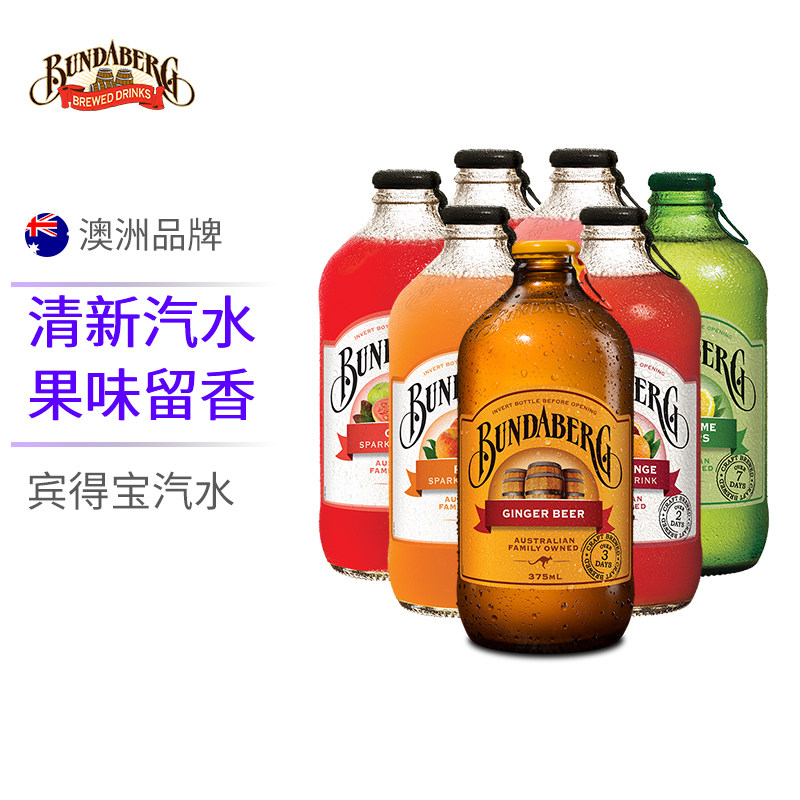 整箱装澳洲bundaberg宾得宝果汁375ml/瓶网红碳酸气泡水饮料汽水