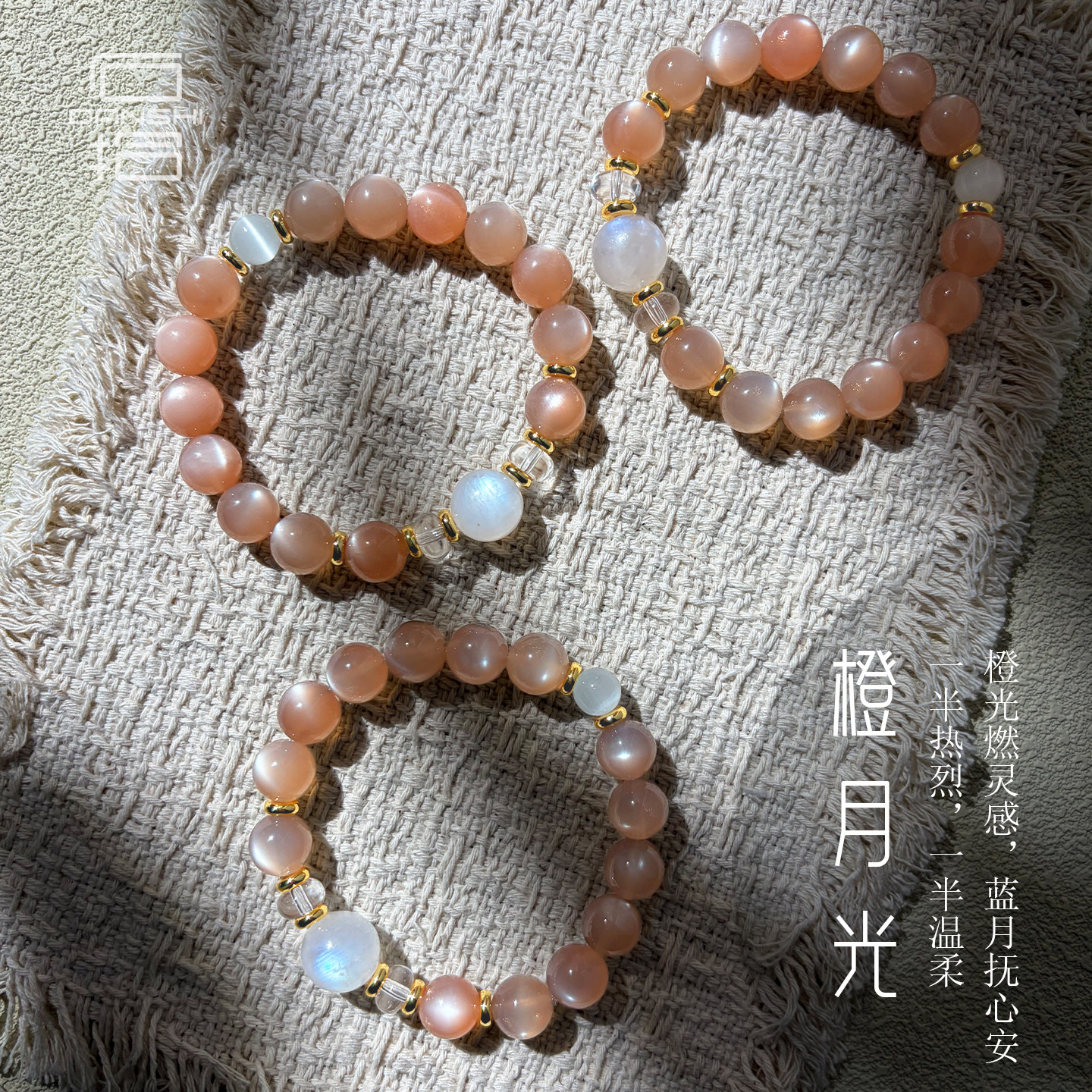 【新品特惠】石拾天然橙月光手串