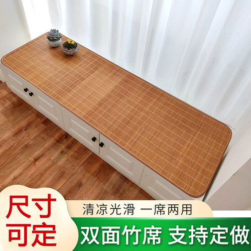 本色碳化飘窗凉席垫竹清凉双面