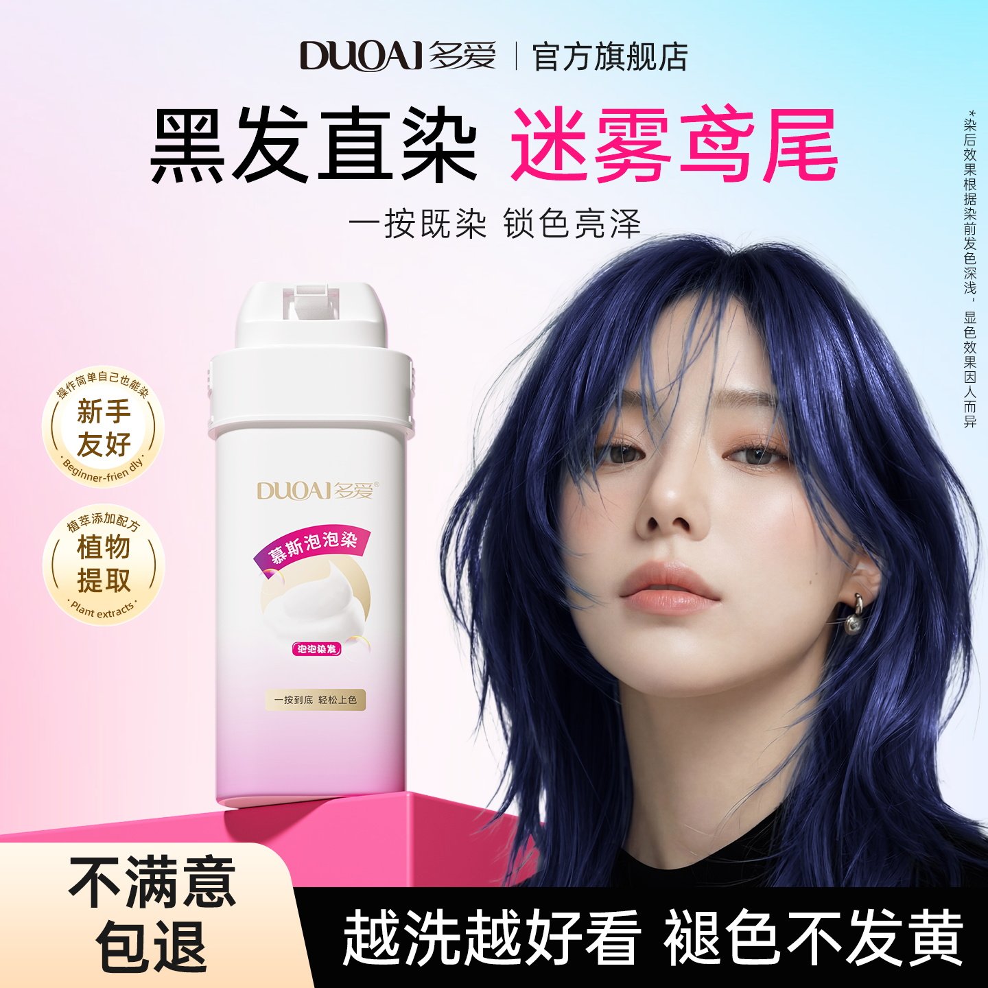 多爱蓝黑色显白新手友好染发膏图片