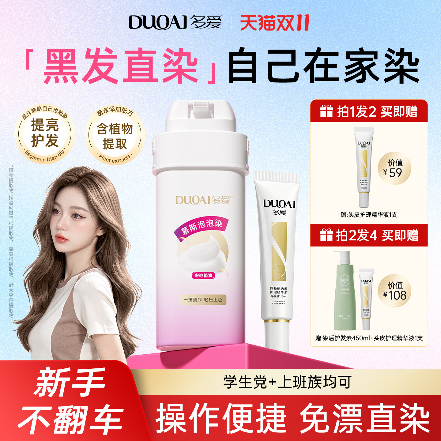 多爱榛果灰棕亚麻棕免漂直染黑发直染发剂膏泡泡染显白自己在家染
