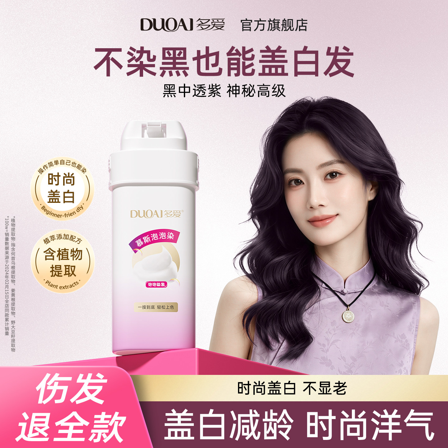 多爱免漂紫黑色可盖白发图片