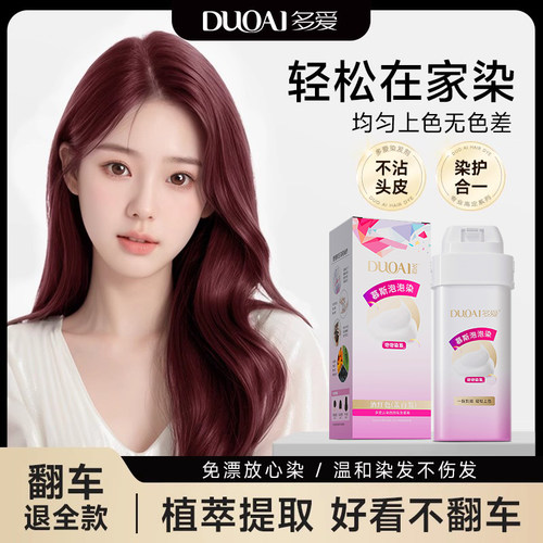 多爱免漂薄荷米棕显白雾感潮色