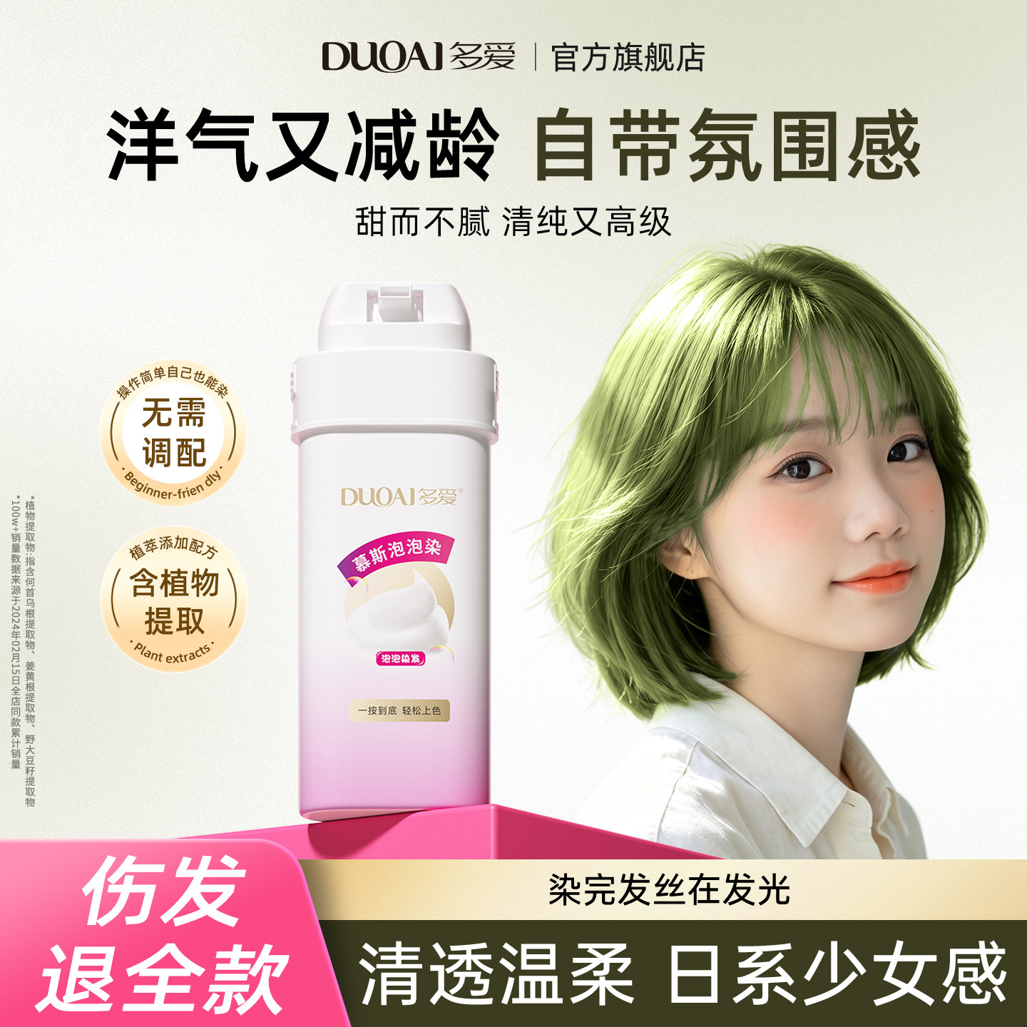 多爱免漂显白青木灰色染发膏图片
