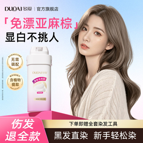 超低调显白发色出门问爆的染发剂