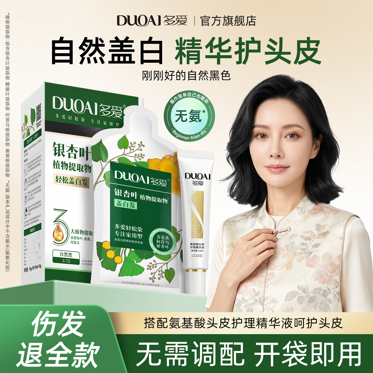 自然黑色盖白发染发剂无刺激图片
