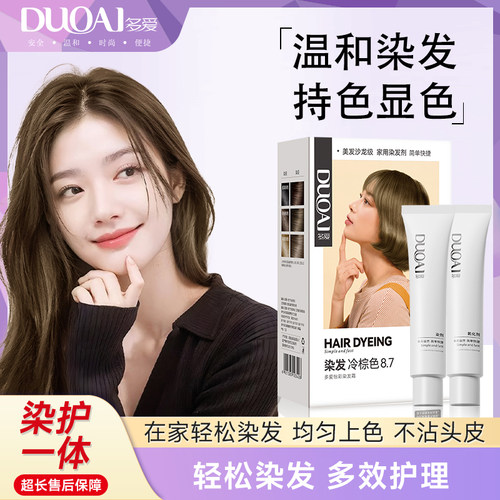 多爱亚麻色染发膏植物精华