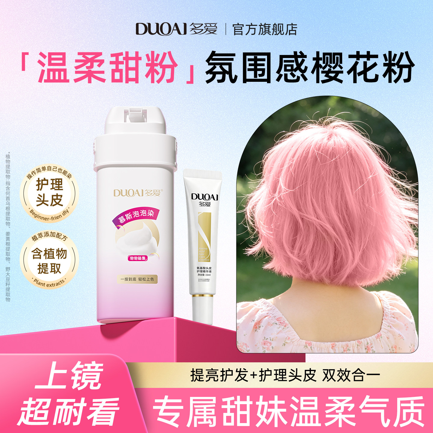 多爱泡泡染粉棕色染发剂温柔显白图片