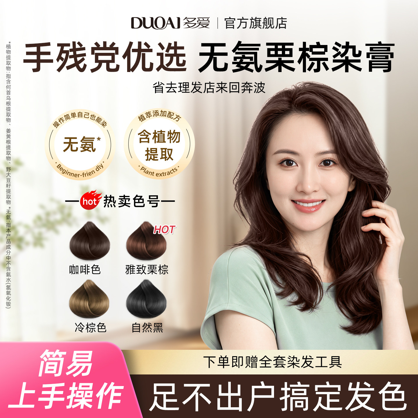 多爱无刺激染发剂彩色盖白发图片