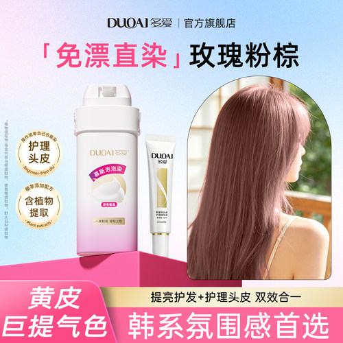 多爱免漂粉棕色染发膏