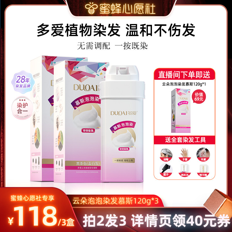 【蜜蜂心愿社】多爱泡泡染发剂亚麻棕男女植物纯黑茶色染发膏,美发护发/假发,彩染,淘宝优惠券,粉丝福利购,淘宝优惠卷