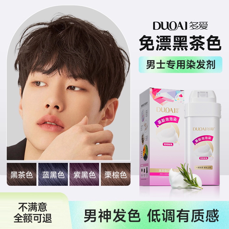 明星推荐泡泡染发剂植物纯无刺激