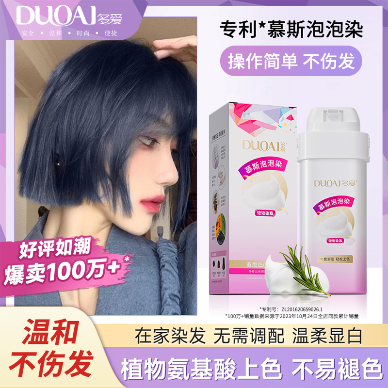 植物显白蓝黑色泡泡染发剂